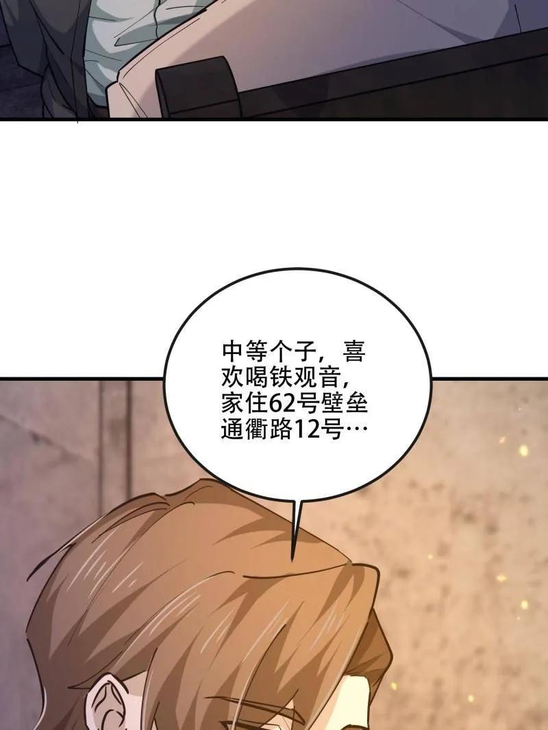 第一序列 第536话 535 对质 第68页