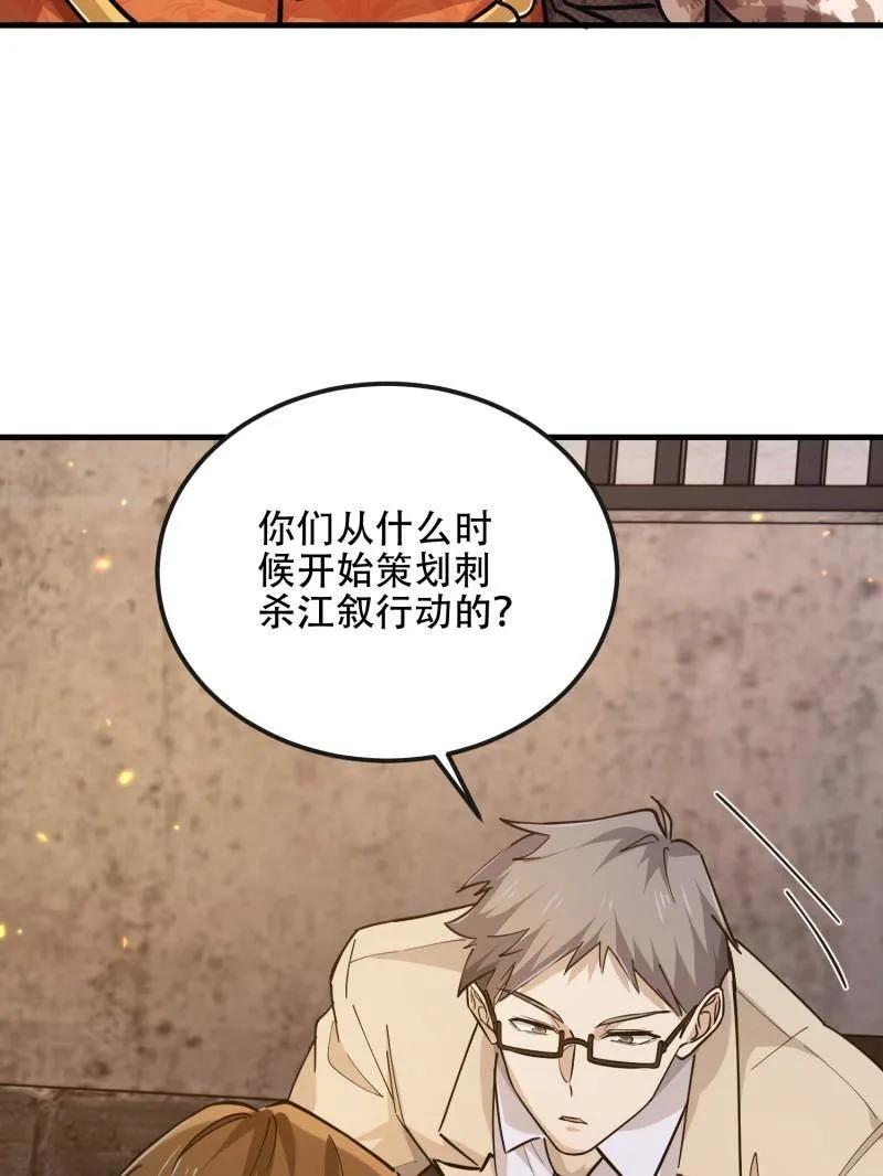 第一序列 第536话 535 对质 第84页