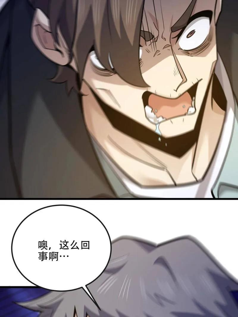 第一序列 第536话 535 对质 第23页