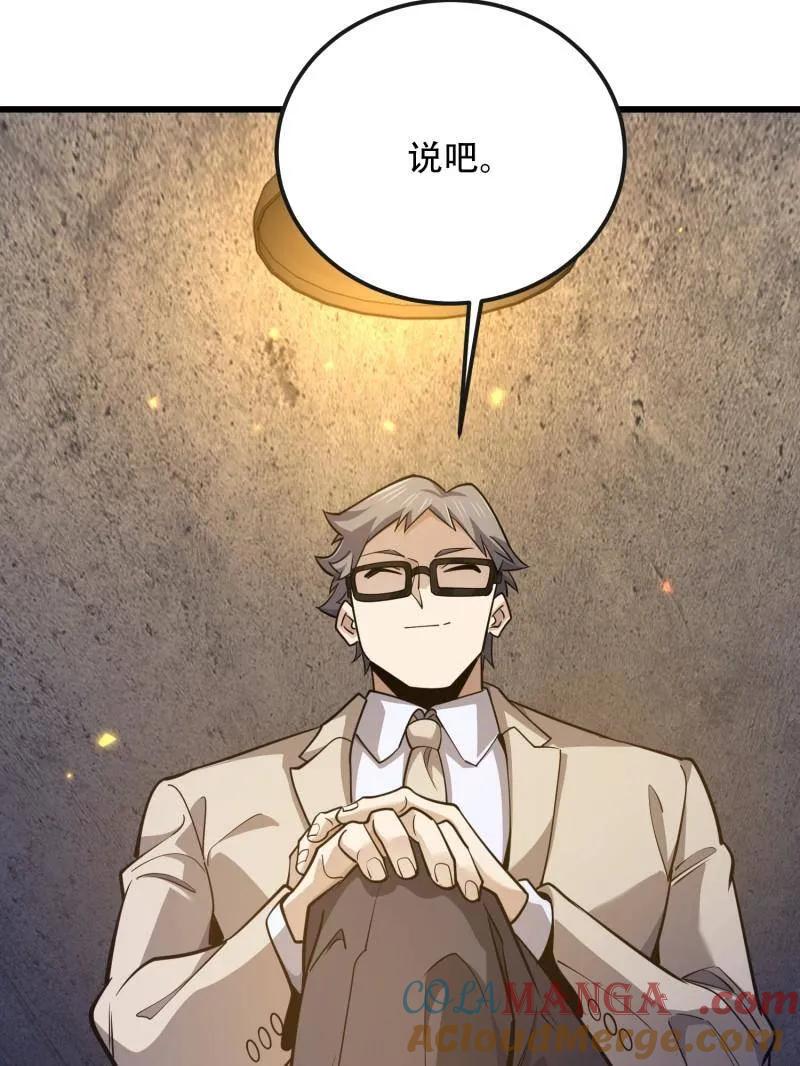 第一序列 第536话 535 对质 第17页