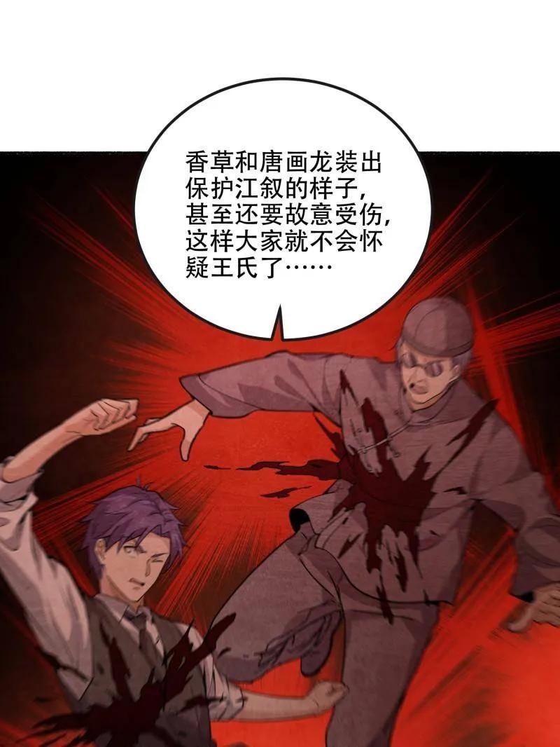 第一序列 第536话 535 对质 第107页