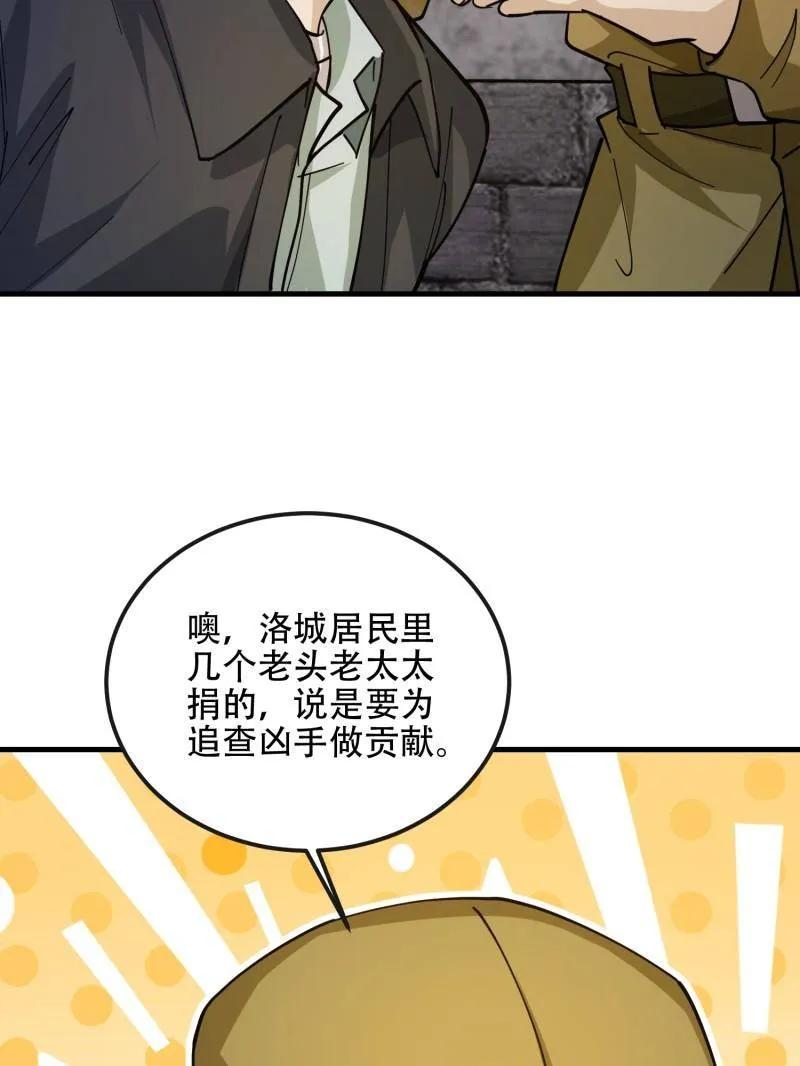 第一序列 第536话 535 对质 第46页