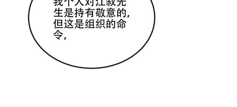 第一序列 第536话 535 对质 第100页