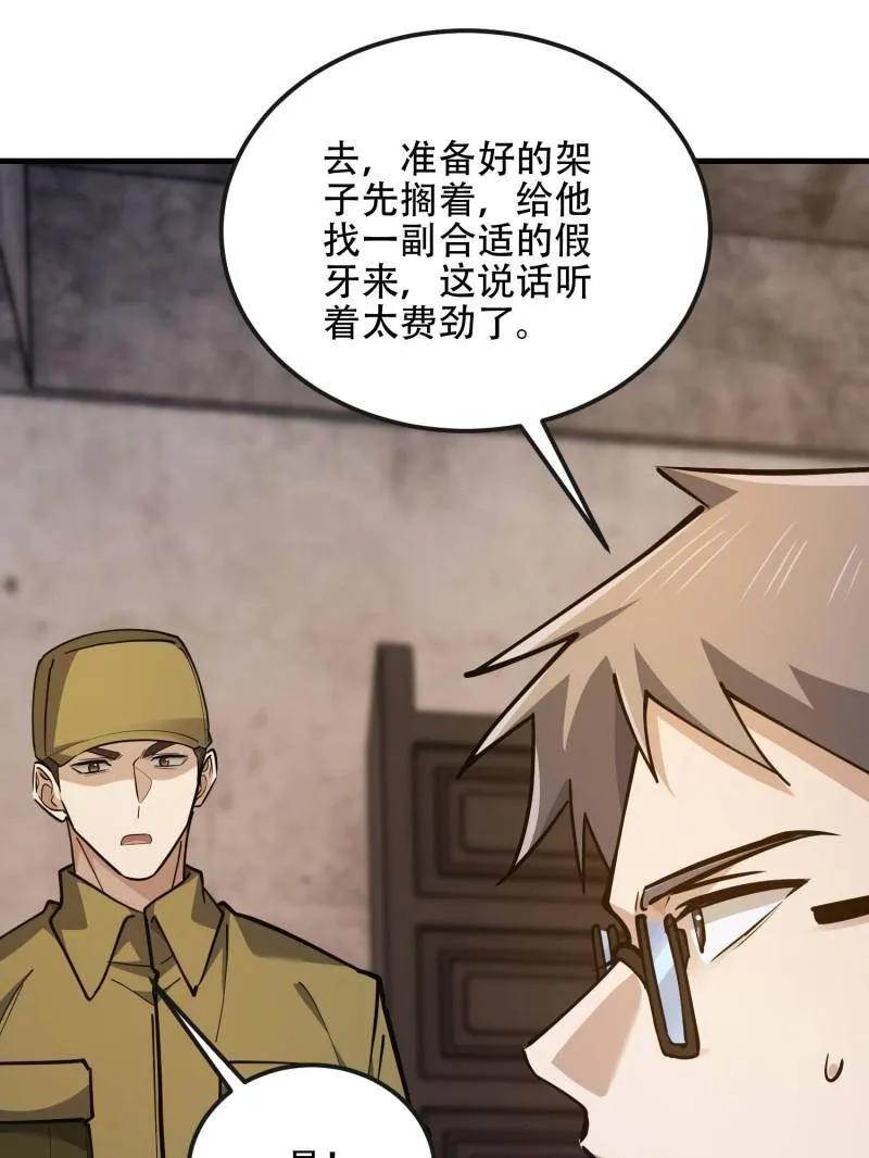第一序列 第536话 535 对质 第28页