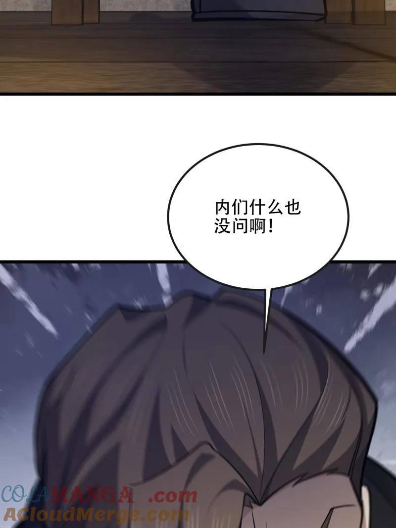 第一序列 第536话 535 对质 第21页