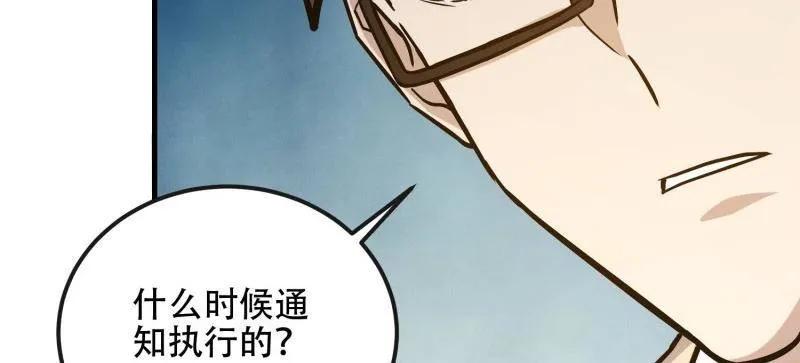 第一序列 第536话 535 对质 第94页