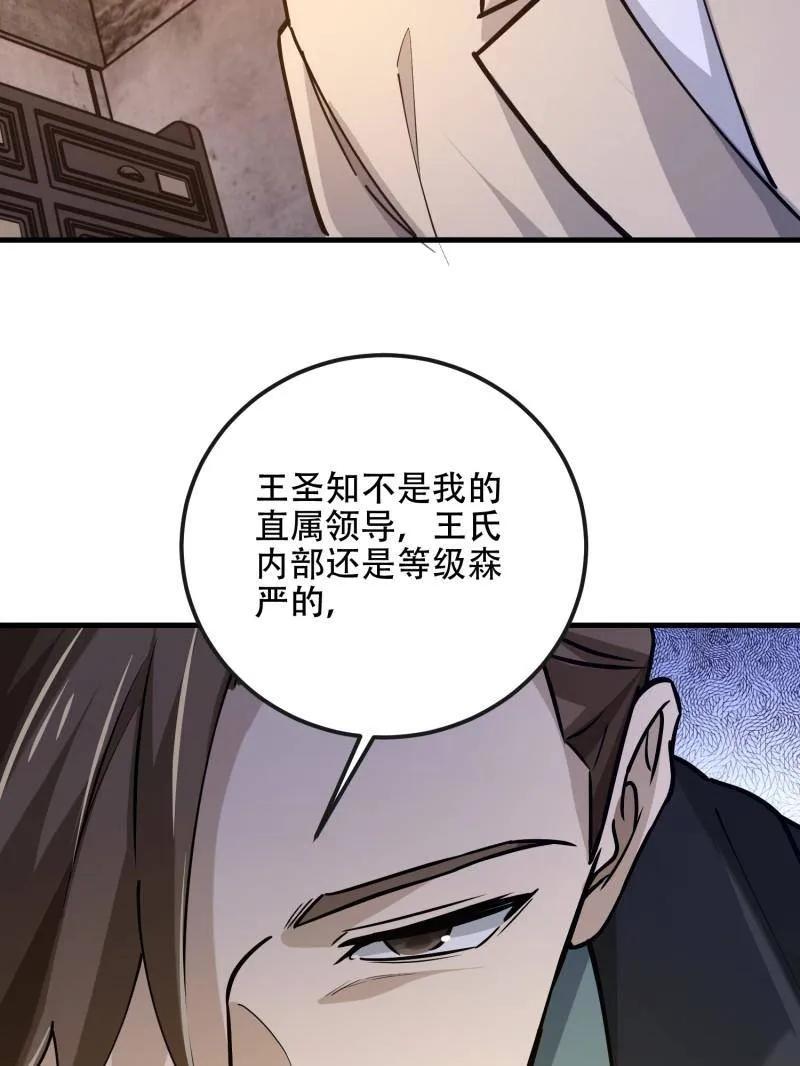 第一序列 第536话 535 对质 第74页