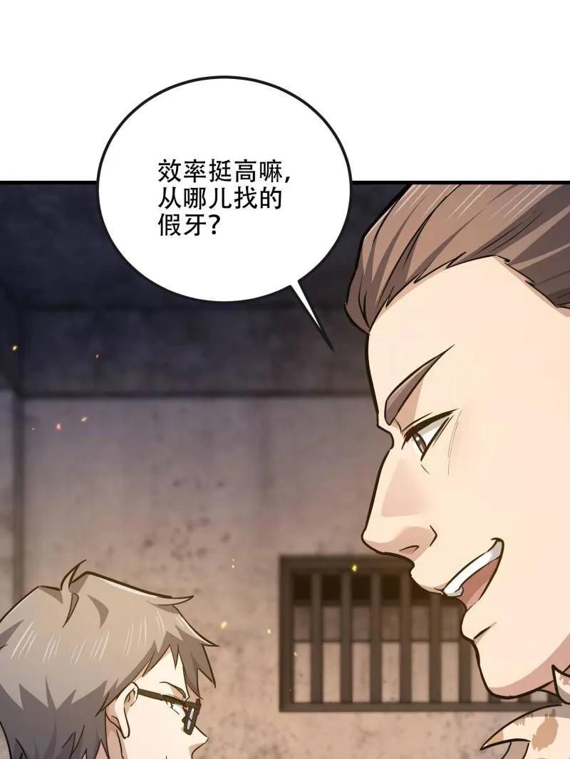 第一序列 第536话 535 对质 第42页