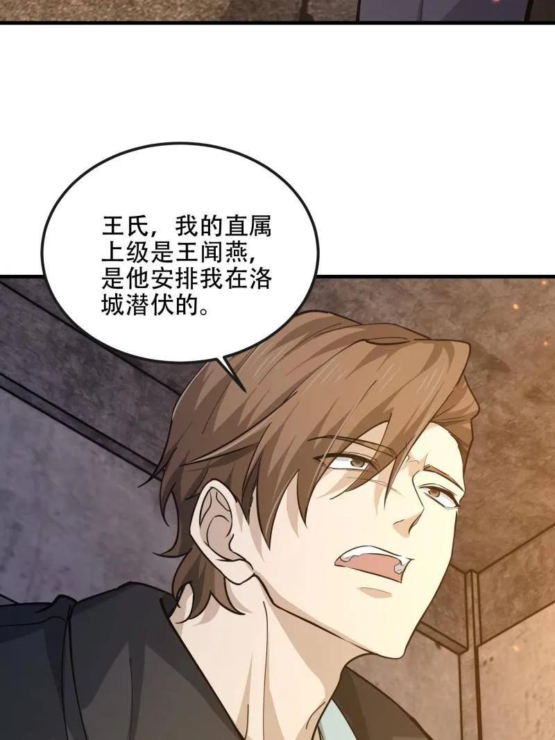 第一序列 第536话 535 对质 第56页
