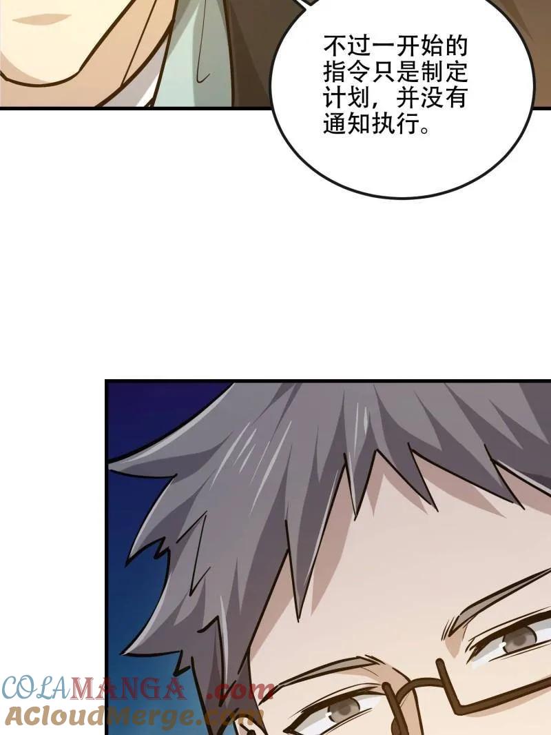 第一序列 第536话 535 对质 第93页