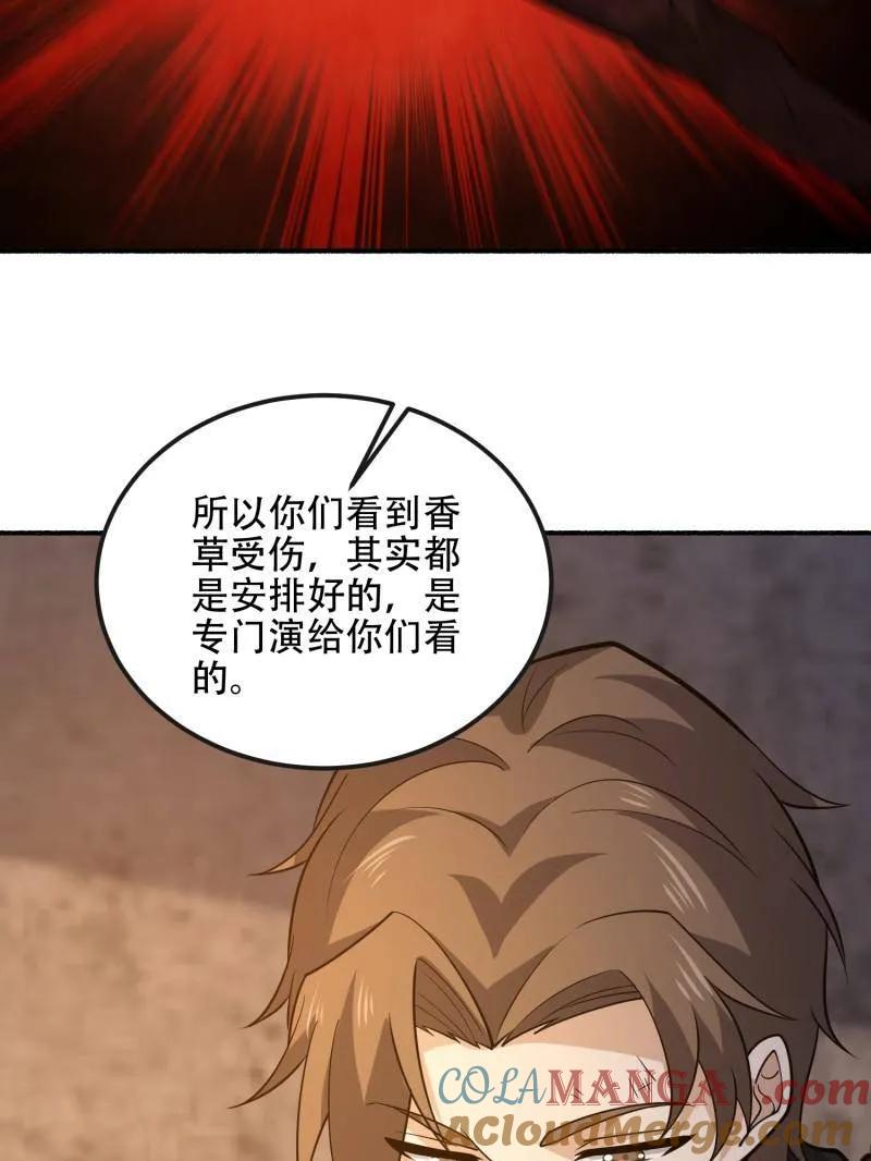 第一序列 第536话 535 对质 第109页