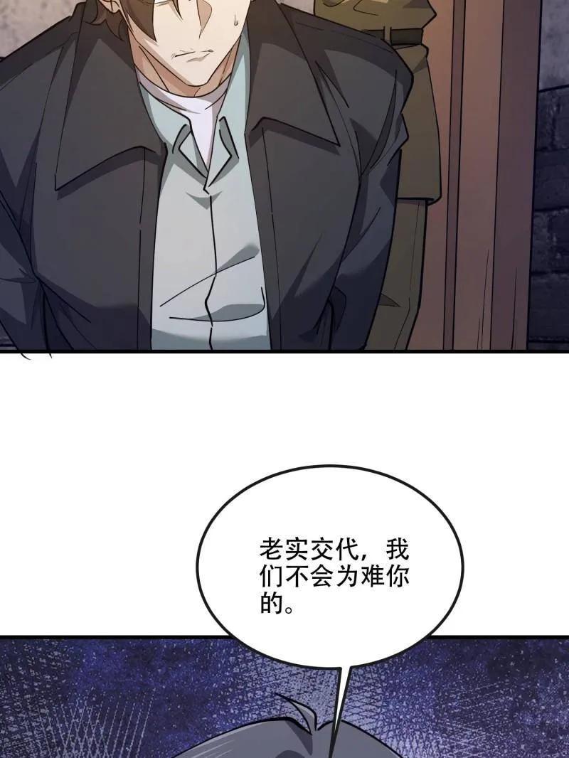 第一序列 第536话 535 对质 第32页