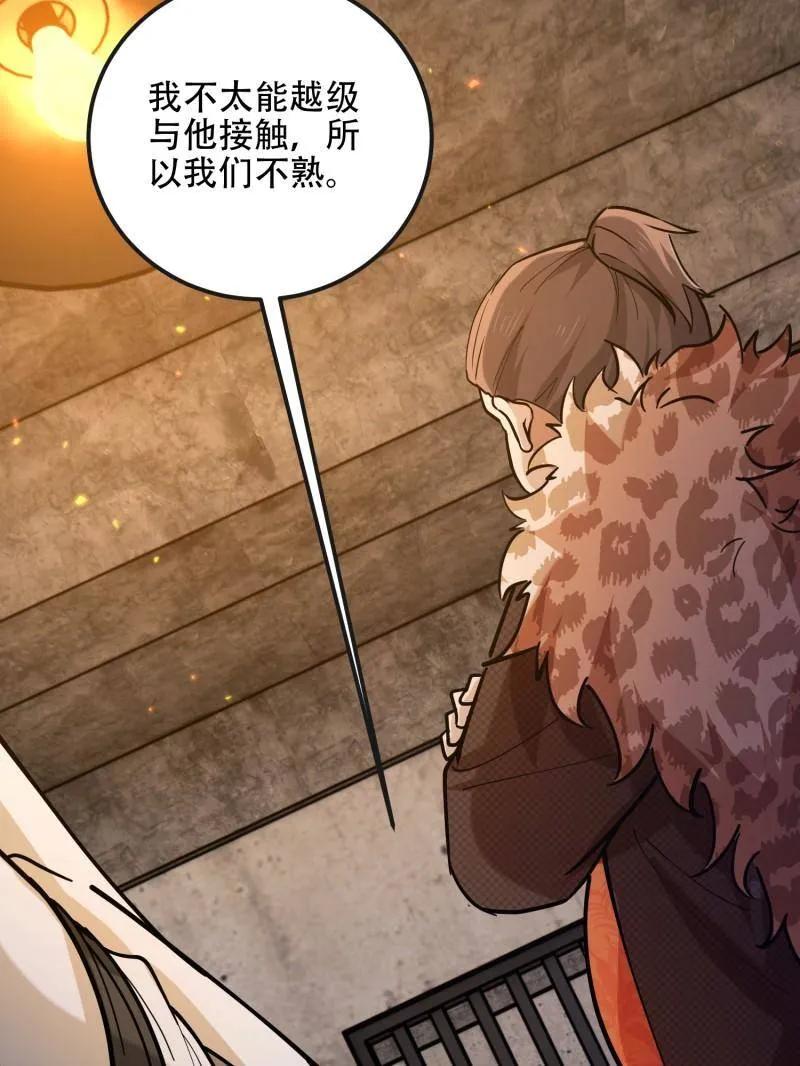第一序列 第536话 535 对质 第78页