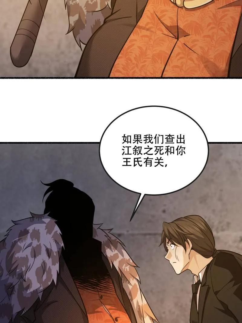第一序列 第536话 535 对质 第150页