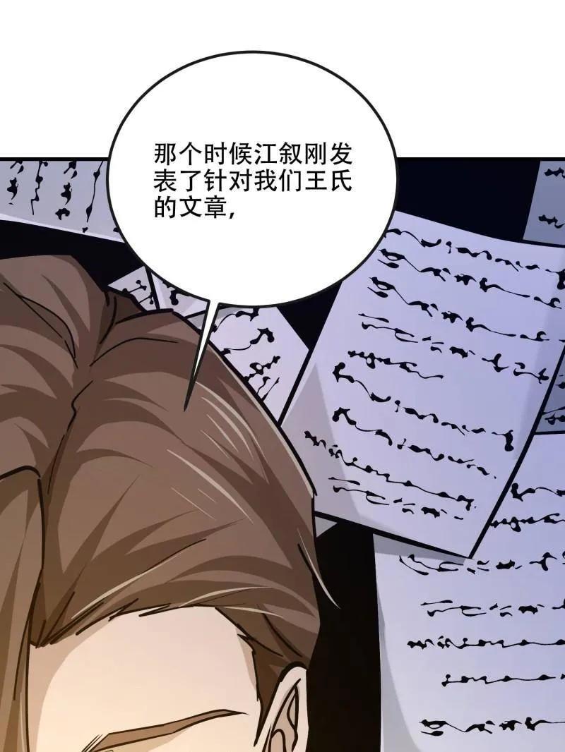 第一序列 第536话 535 对质 第91页