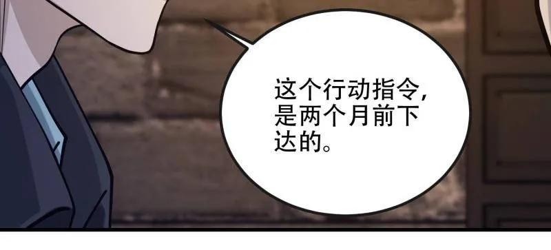 第一序列 第536话 535 对质 第90页