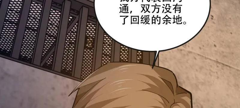 第一序列 第536话 535 对质 第98页