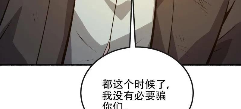 第一序列 第536话 535 对质 第122页