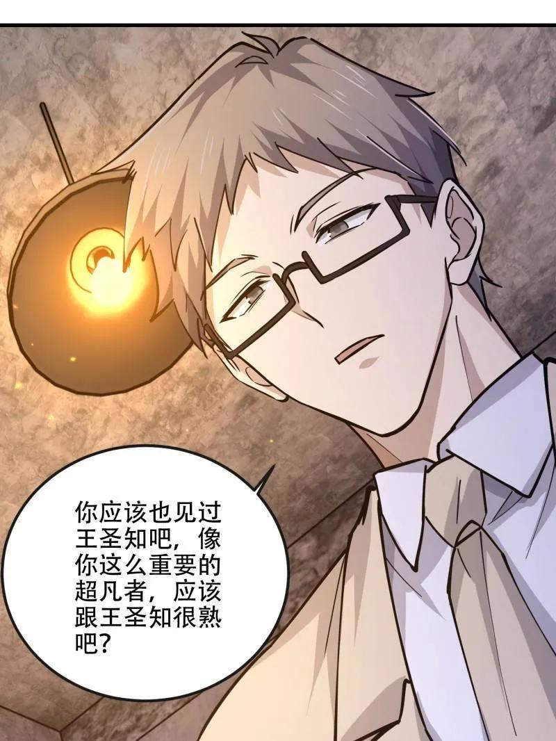 第一序列 第536话 535 对质 第72页