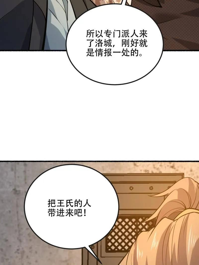 第一序列 第536话 535 对质 第131页