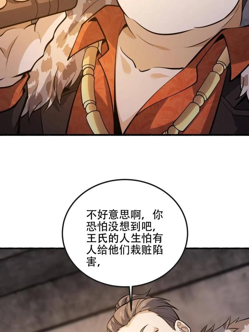 第一序列 第536话 535 对质 第127页