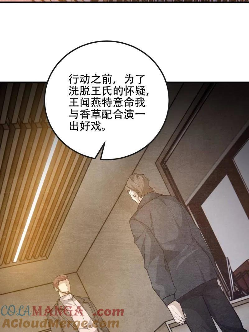 第一序列 第536话 535 对质 第105页