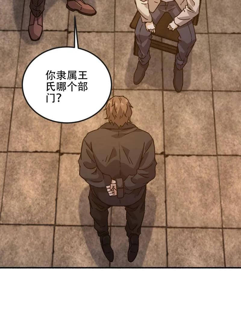第一序列 第536话 535 对质 第119页