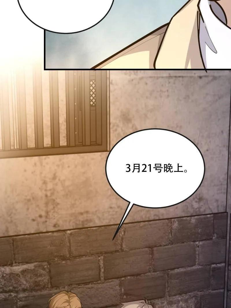 第一序列 第536话 535 对质 第95页