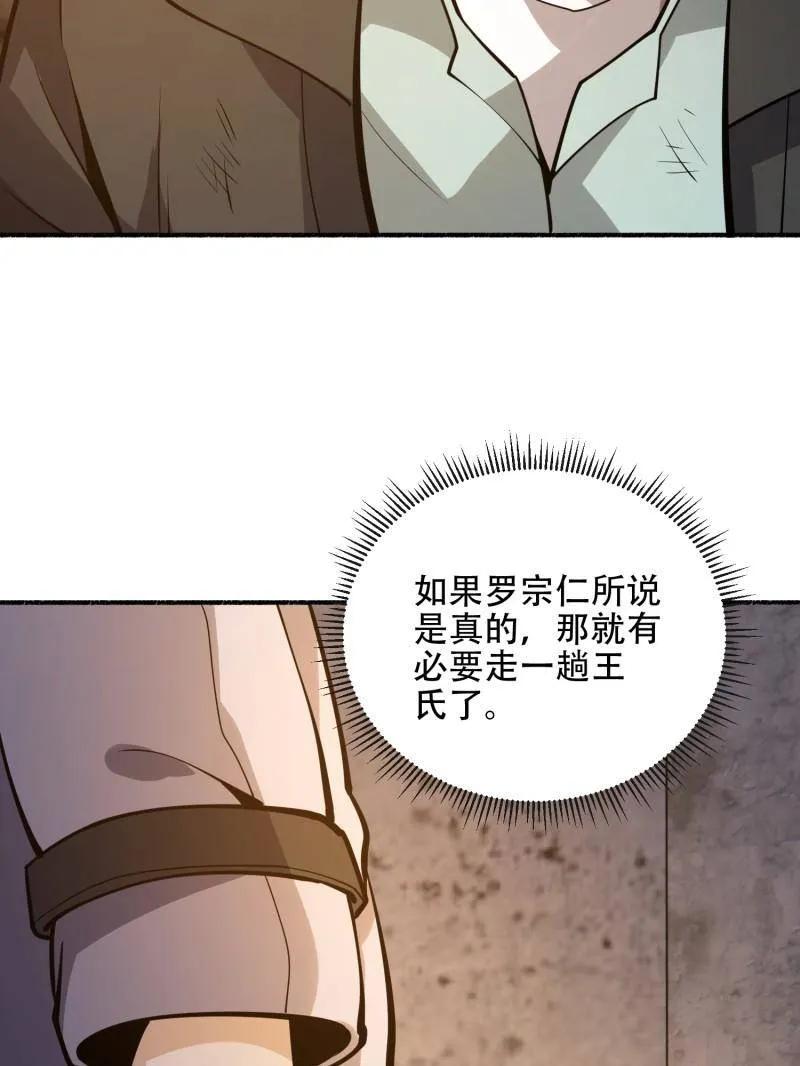 第一序列 第536话 535 对质 第111页