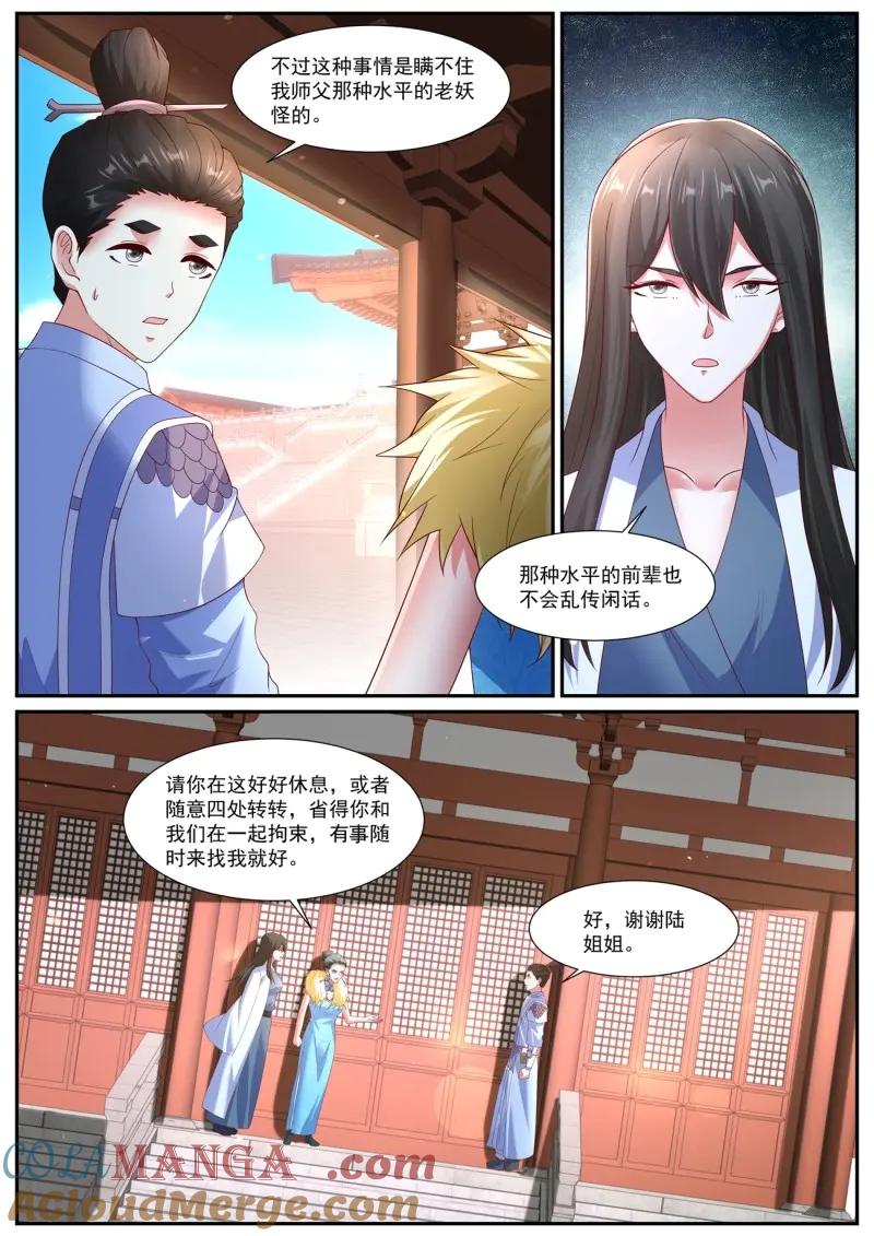 重生之都市修仙 第1080话 第1065回 第4页
