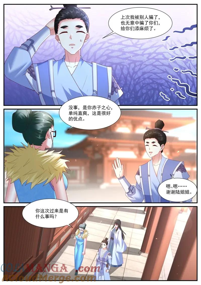 重生之都市修仙 第1080话 第1065回 第2页