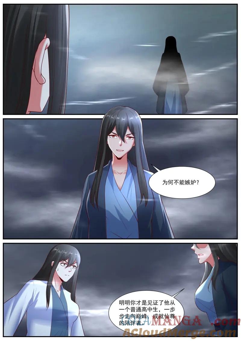 重生之都市修仙 第1080话 第1065回 第10页