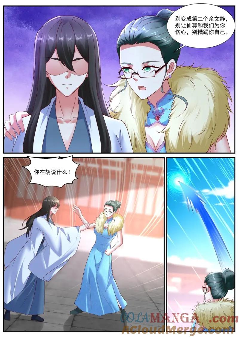 重生之都市修仙 第1080话 第1065回 第7页