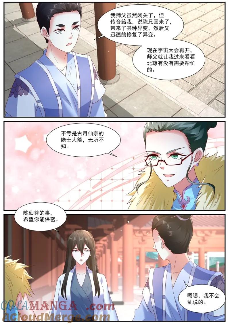 重生之都市修仙 第1080话 第1065回 第3页