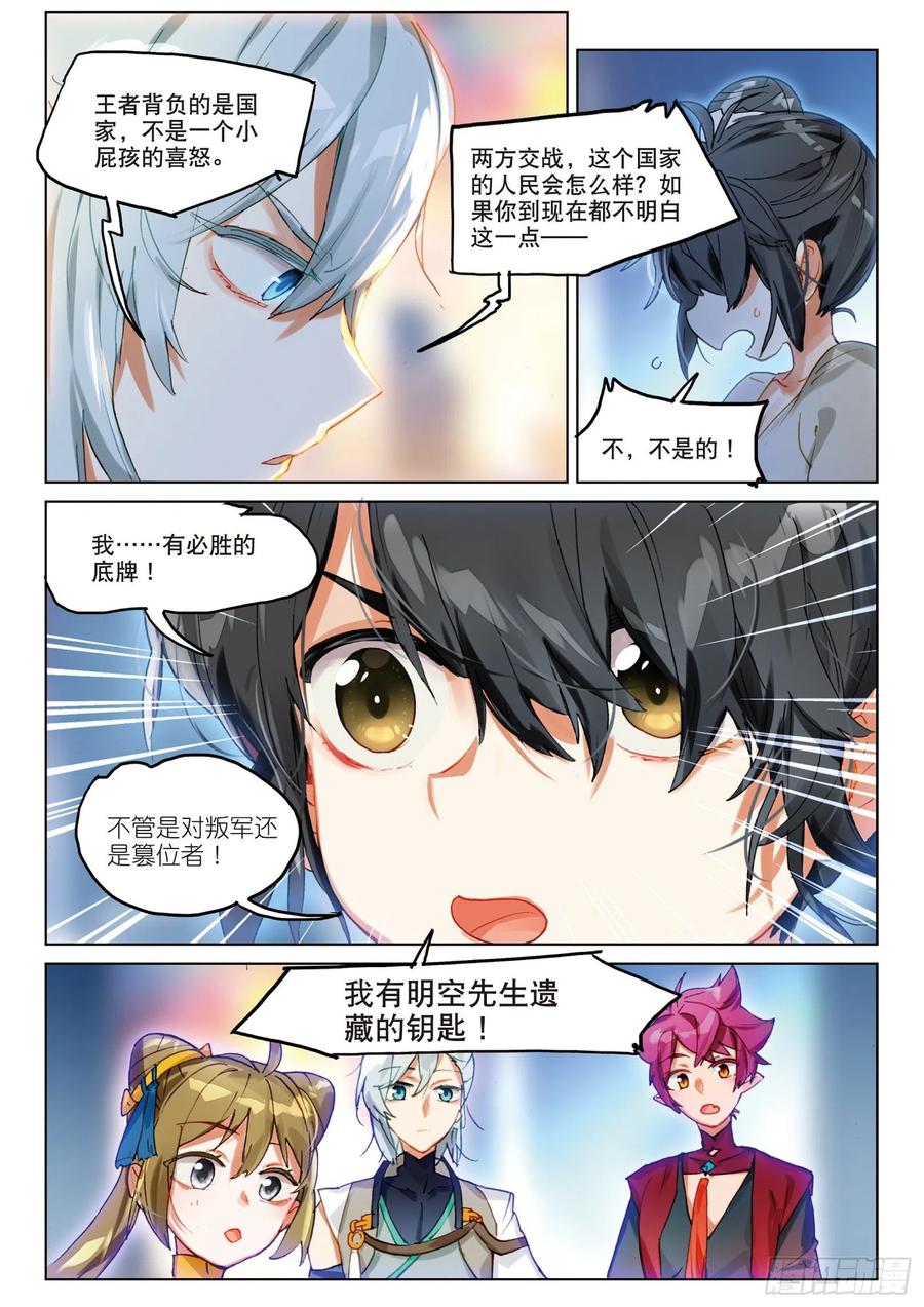 猫箱反转 060 风波起（下） 第8页