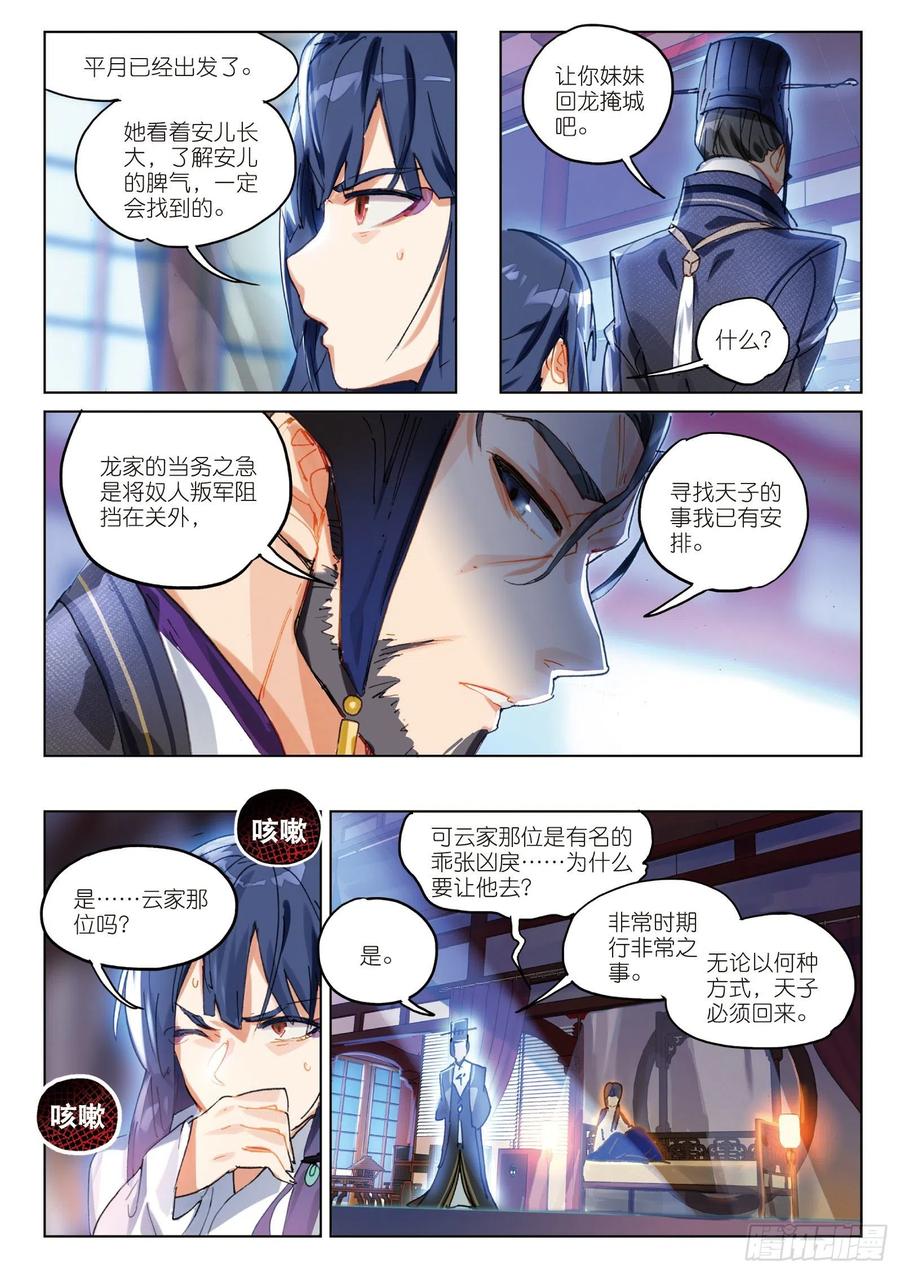 猫箱反转 060 风波起（下） 第4页