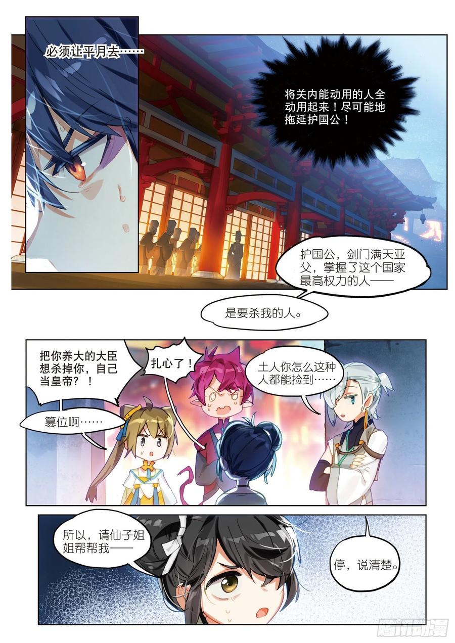 猫箱反转 060 风波起（下） 第6页