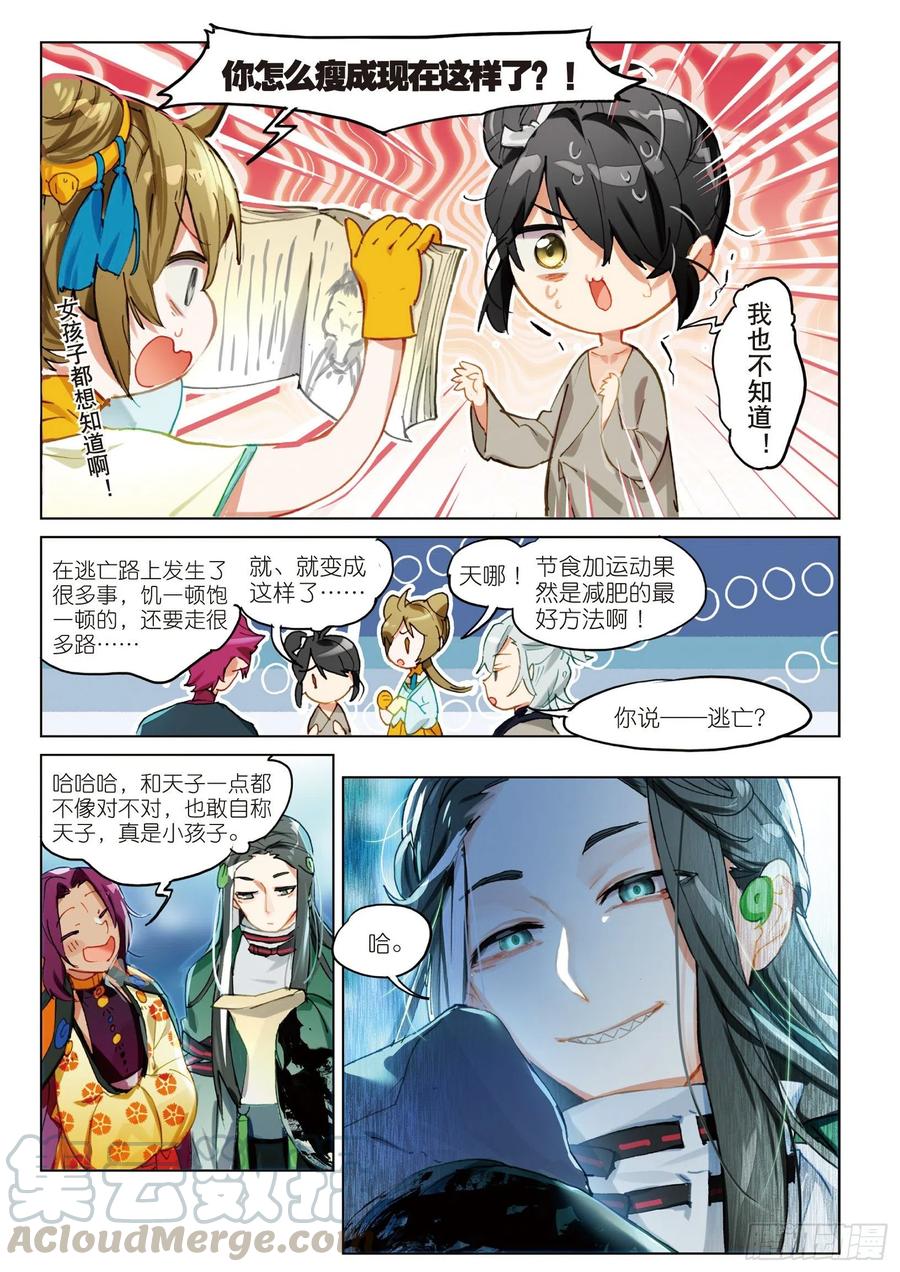 猫箱反转 060 风波起（下） 第1页