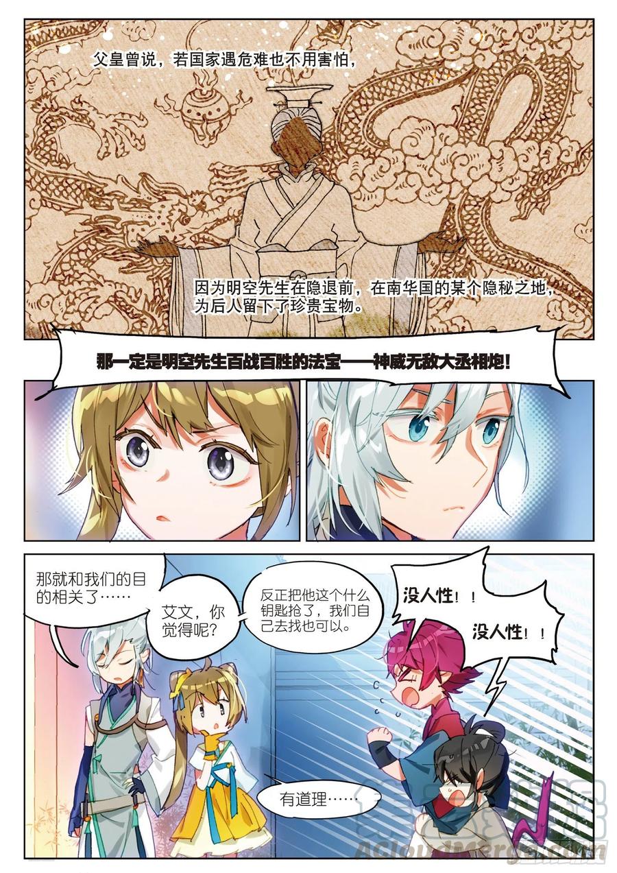 猫箱反转 060 风波起（下） 第9页