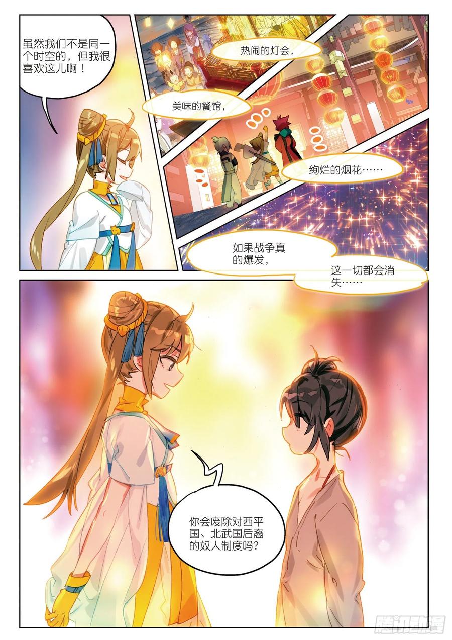 猫箱反转 060 风波起（下） 第10页