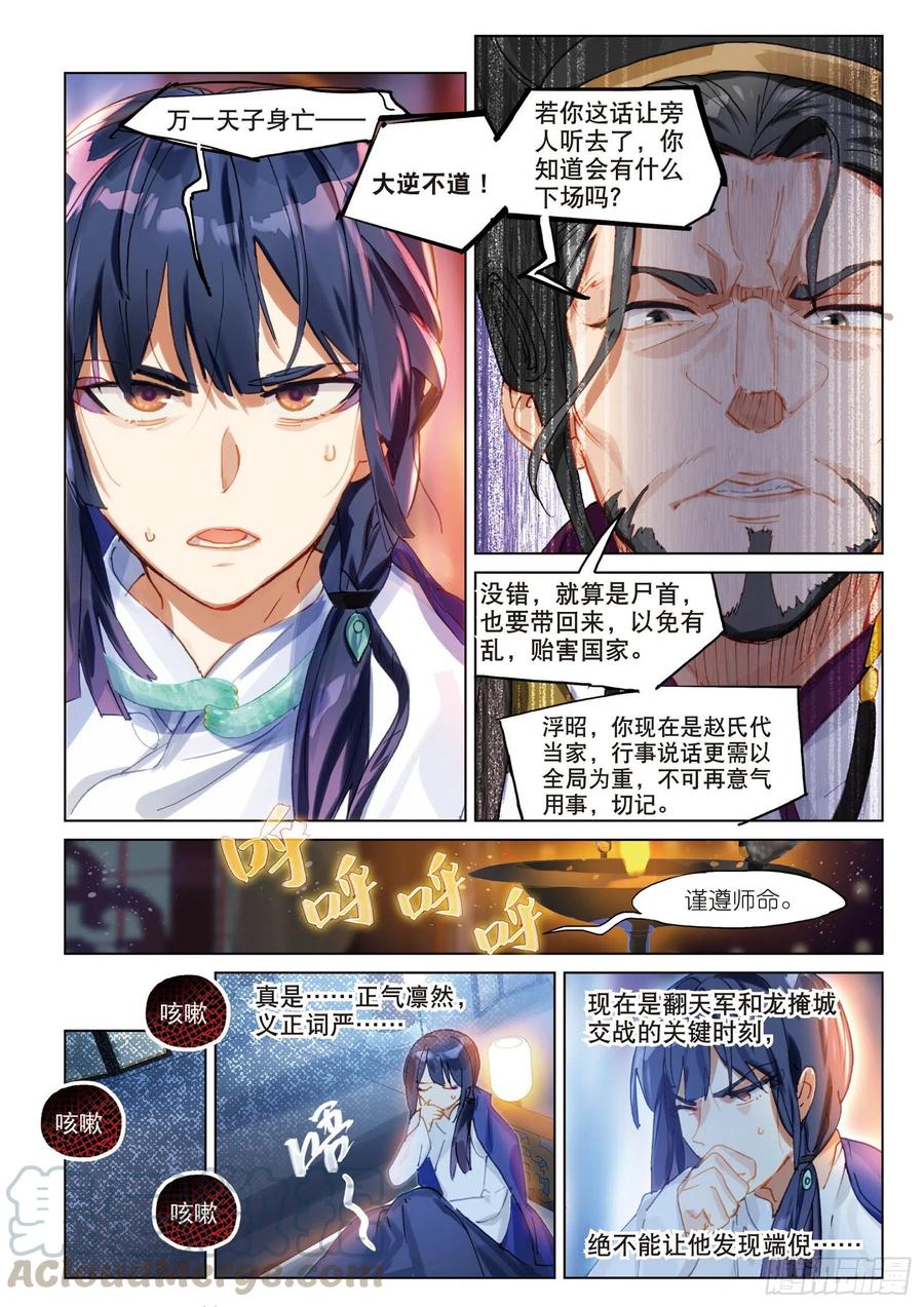 猫箱反转 060 风波起（下） 第5页
