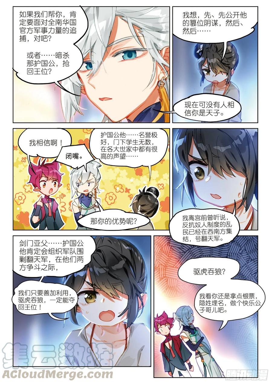 猫箱反转 060 风波起（下） 第7页