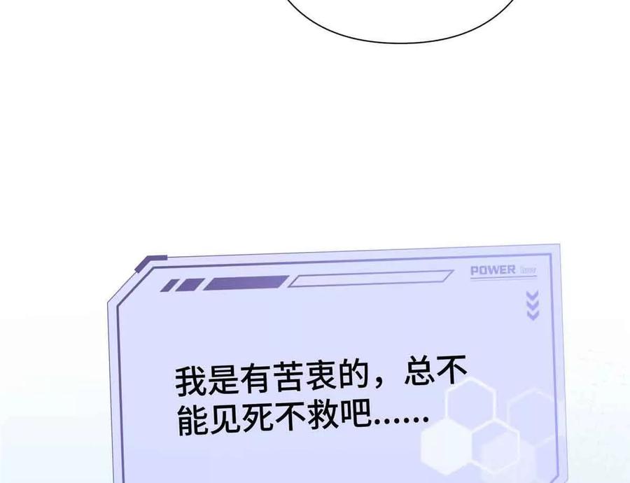 《白天被逃婚晚上被奶凶指挥官求抱》10 谁要左拥右抱？ 第71页