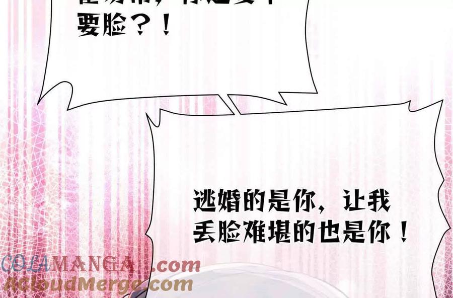 《白天被逃婚晚上被奶凶指挥官求抱》10 谁要左拥右抱？ 第77页
