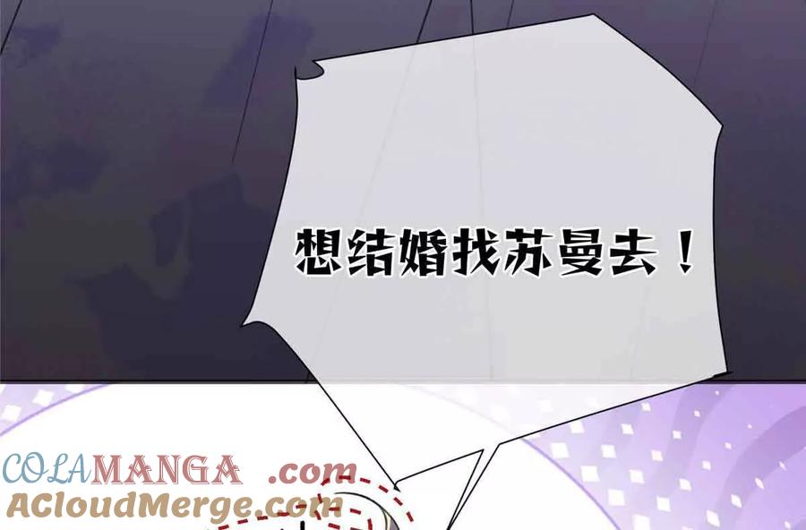 《白天被逃婚晚上被奶凶指挥官求抱》10 谁要左拥右抱？ 第81页