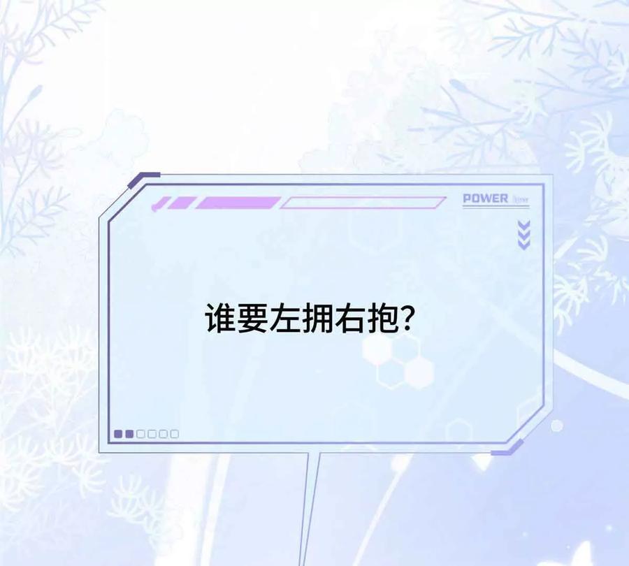 《白天被逃婚晚上被奶凶指挥官求抱》10 谁要左拥右抱？ 第90页