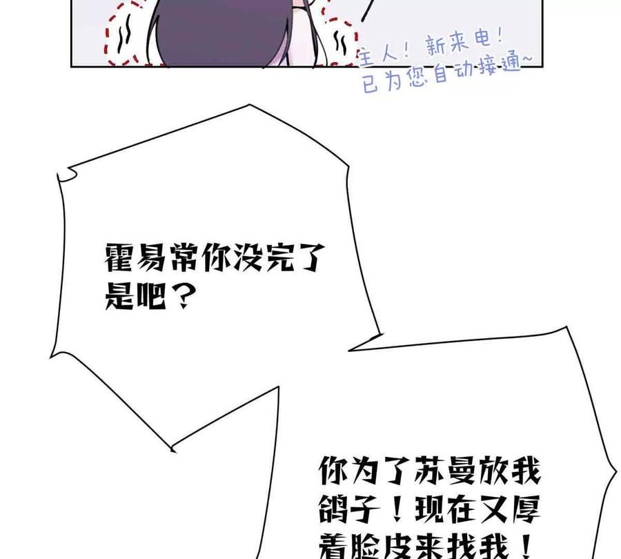 《白天被逃婚晚上被奶凶指挥官求抱》10 谁要左拥右抱？ 第84页