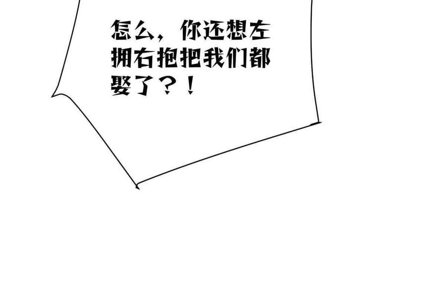 《白天被逃婚晚上被奶凶指挥官求抱》10 谁要左拥右抱？ 第87页