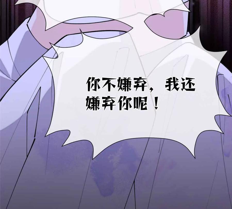 《白天被逃婚晚上被奶凶指挥官求抱》10 谁要左拥右抱？ 第80页