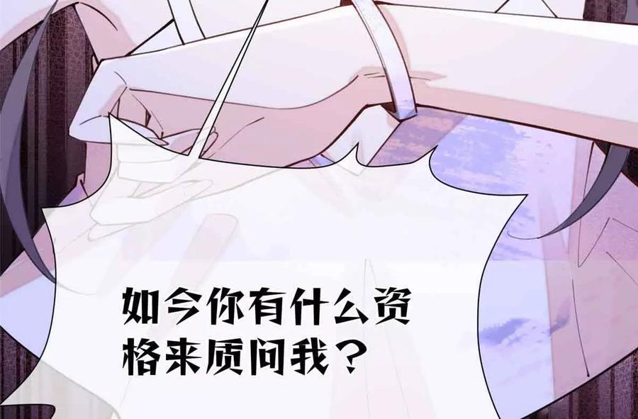 《白天被逃婚晚上被奶凶指挥官求抱》10 谁要左拥右抱？ 第79页